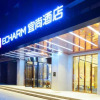 Отель Echarm Hotel Wuhan Huangpu Erqi Xiaolu Metro Station, фото 1