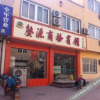Отель Xinyuan Business Hostel, фото 8