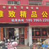 Отель Shuofeng Boutique Apartment (Qishi Branch), фото 1