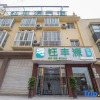 Отель Hanyuan Yufengyuan Homestay, фото 9