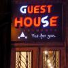 Отель Boutique Guest House Yes For You, фото 1
