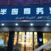 Отель Bandao Business Hotel, фото 4