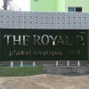 Отель The Royal P Boutique Hotel, фото 24