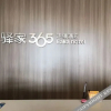 Отель 驿家365连锁酒店(黄骅开发区店), фото 33