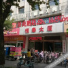 Отель 贝壳酒店(忻州师院店), фото 8