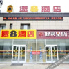 Отель Su 8 Hotel (Changli Puyang Street Branch), фото 15