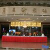 Отель Mei Li Hua Hotel, фото 10