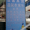 Отель Wenxin Hostel, фото 11