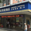 Отель Hanting Express в Шэньчжэне
