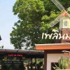 Отель Plern Malee de Wang, фото 1