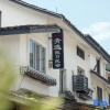 Отель Qingyi Holiday Hostel, фото 10