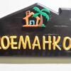 Отель Roemahkoe Holidayhome, фото 6