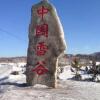 Отель Snow Valley Gaosheng Inn, фото 5