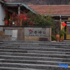 Отель Shanhai Travel·Xianju Lushan Poetry Wine Culture Homestay, фото 19