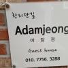 Отель Hwangridangil Adamjeong Hanok Stay в Кенджу