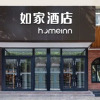 Отель Home Inn Tongchuan New Area Municipal Government Sizheng Street Branch, фото 9
