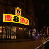 Отель Super 8 Hotel (Liaoyuan Railway Station Xining Road), фото 11