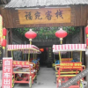 Отель Zhenyuan Fuwan Inn, фото 11