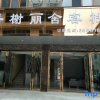 Отель Huangguoshu Champs Elysees Inn, фото 11