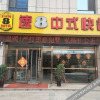 Отель Su 8 Hotel (Jinxiang Tianxing Square Branch), фото 1