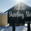 Отель Shooting Star the Bed & Breakfast, фото 38