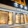 Отель Ji Hotel Hefei Changjiang Dong Road, фото 4