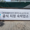 Отель Suncheon Hotel Rio, фото 1