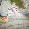 Гостиница Guest house on Malinkina в Анапе
