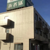 Отель Business Hotel Aoba, фото 1