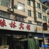 Отель Yuanlin Hotel, фото 1
