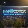 Отель Heliotopos Apartments, фото 1