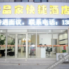 Отель Pinjia Express Hotel, фото 1