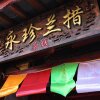 Отель Lijiang Vientiane Lancuo Mosuo Inn, фото 1