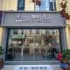 Отель Xiyin Coffee Hotel (Baoshan High-speed Railway Station), фото 15
