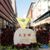 Отель Home Inn Plus (Shenyang Railway Station East Square Metro Station), фото 19