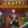 Отель Qin Inn   Wuling Xunmeng, фото 12