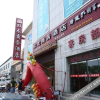 Отель 曲阜双龙商务酒店, фото 1