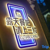 Отель Tuman Lishe Homestay (Kashgar Ancient City Scenic Area), фото 1