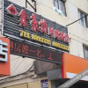 Отель Harbin Xinhao Hotel (Heilongjiang Provincial Hospital Branch), фото 6