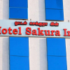 Отель Sakura Inn, фото 1