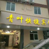 Отель 嘉兴青叶快捷宾馆, фото 4