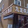 Отель Jiulongyuan Hotel (Beijing Guomao Shuangjing Subway Station), фото 1