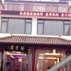 Отель 九华山缘梦居酒店, фото 18