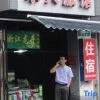 Отель Shanghai Chengxing Hotel в Шанхае