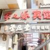 Отель Jiazhiyuan Hotel, фото 26