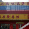Отель Tianhang Express Motel, фото 5