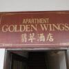 Отель Golden Wings в Бринчанге