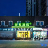Отель Haiyou Hotel (Wuxi People's Hospital Subway Station Branch), фото 1