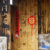 Отель Wuyishan Buwenshanju (National Park No. 1 Scenic Road Branch), фото 2