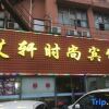 Отель Aixuan Fashionable Hotel (Shanghai Xiabi Road) в Шанхае